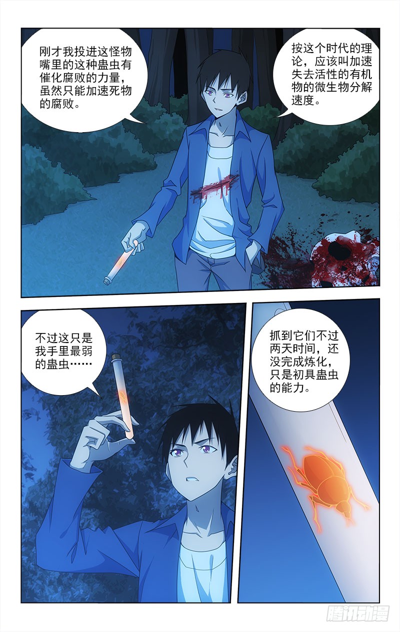 迷都木莲 071 在线漫画 腾讯动漫官方网站