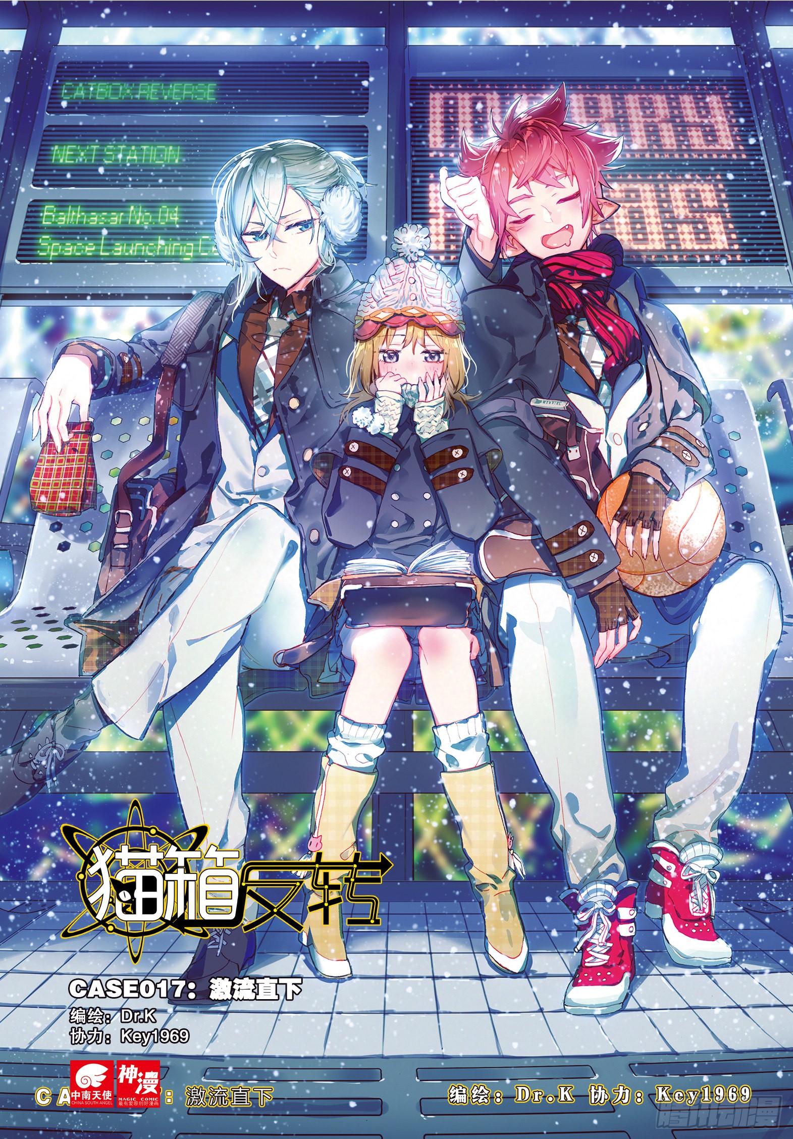 《猫箱反转》017 激流直下(上)-在线漫画-腾讯动漫官方网站