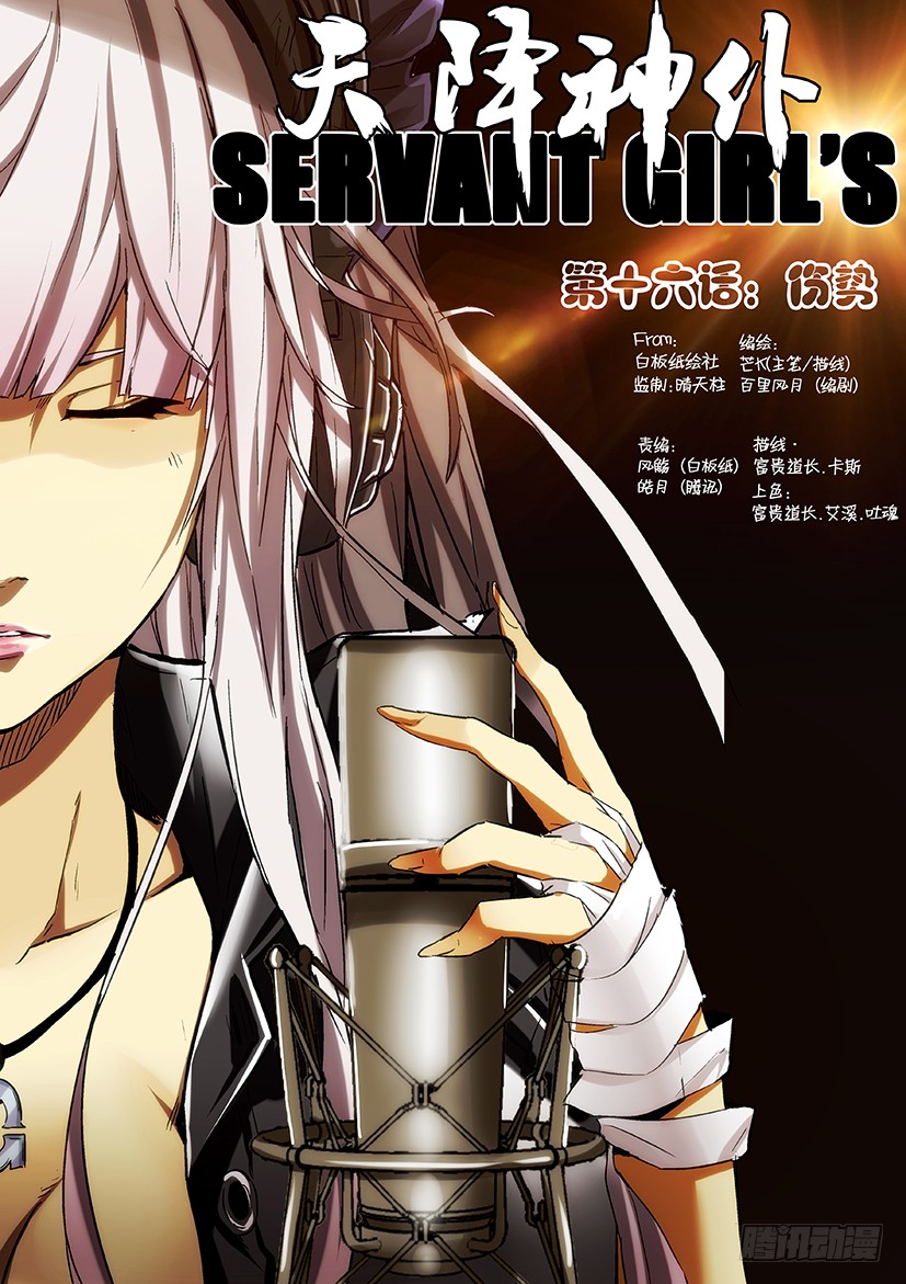 天降神仆 第十六话伤势 上 在线漫画 腾讯动漫官方网站 天降神仆 第十六话伤势 上 在线漫画 腾讯动漫官方网站