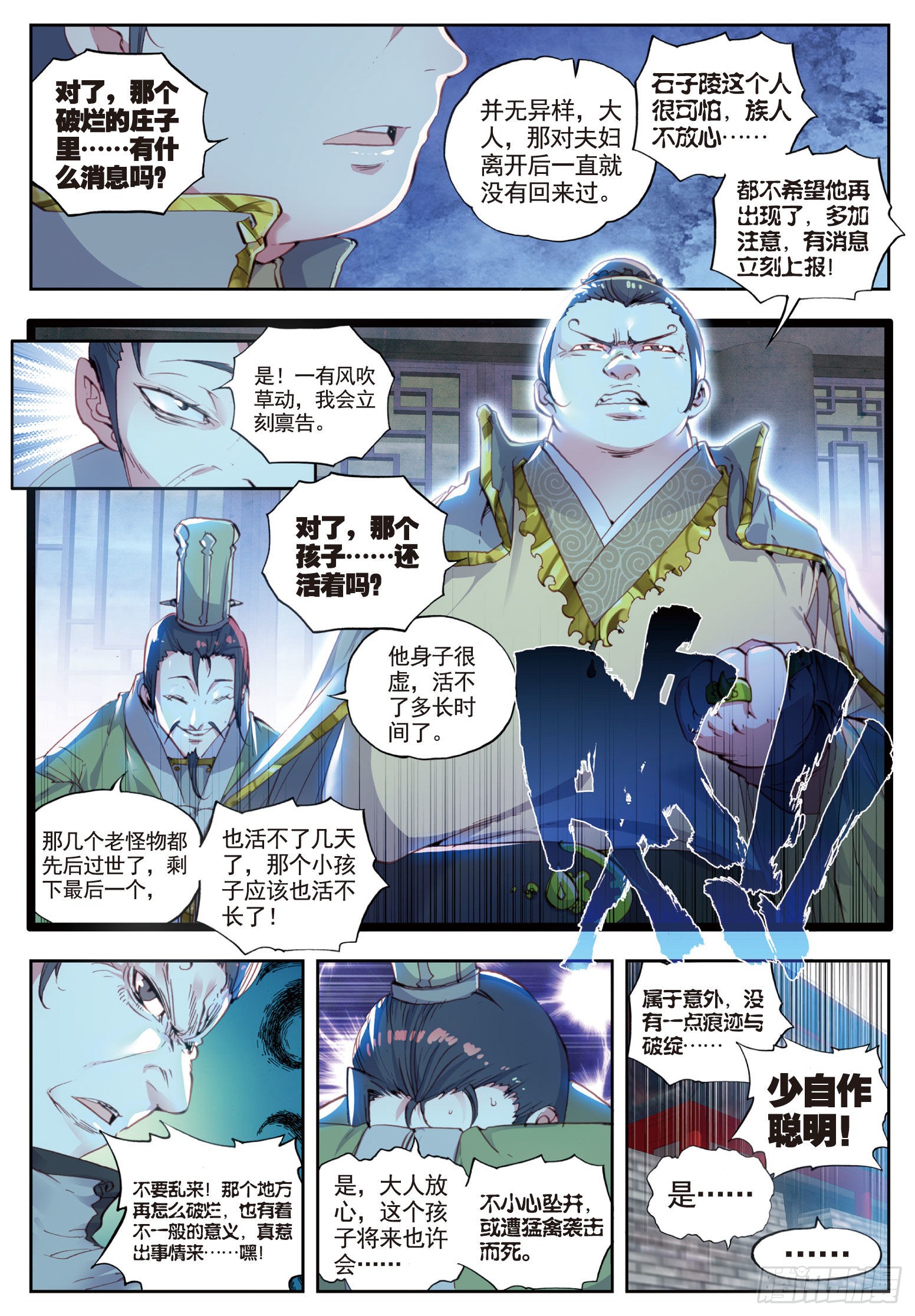 完美世界 35 另一个我 下 在线漫画 腾讯动漫官方网站 完美世界 35 另一个我 下 在线漫画 腾讯动漫官方网站