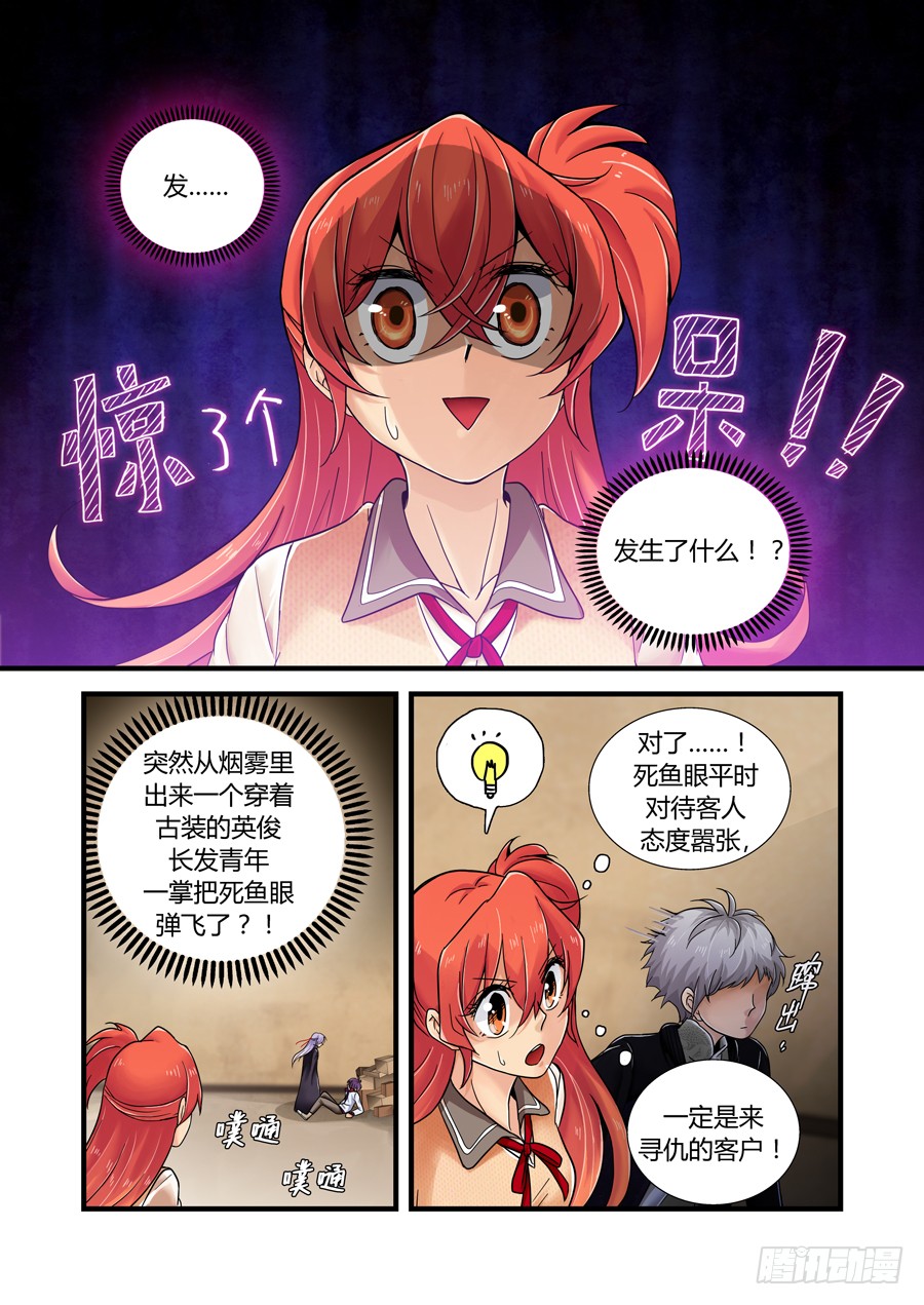 除魔事务所 第十三话 师父 驾到 在线漫画 腾讯动漫官方网站