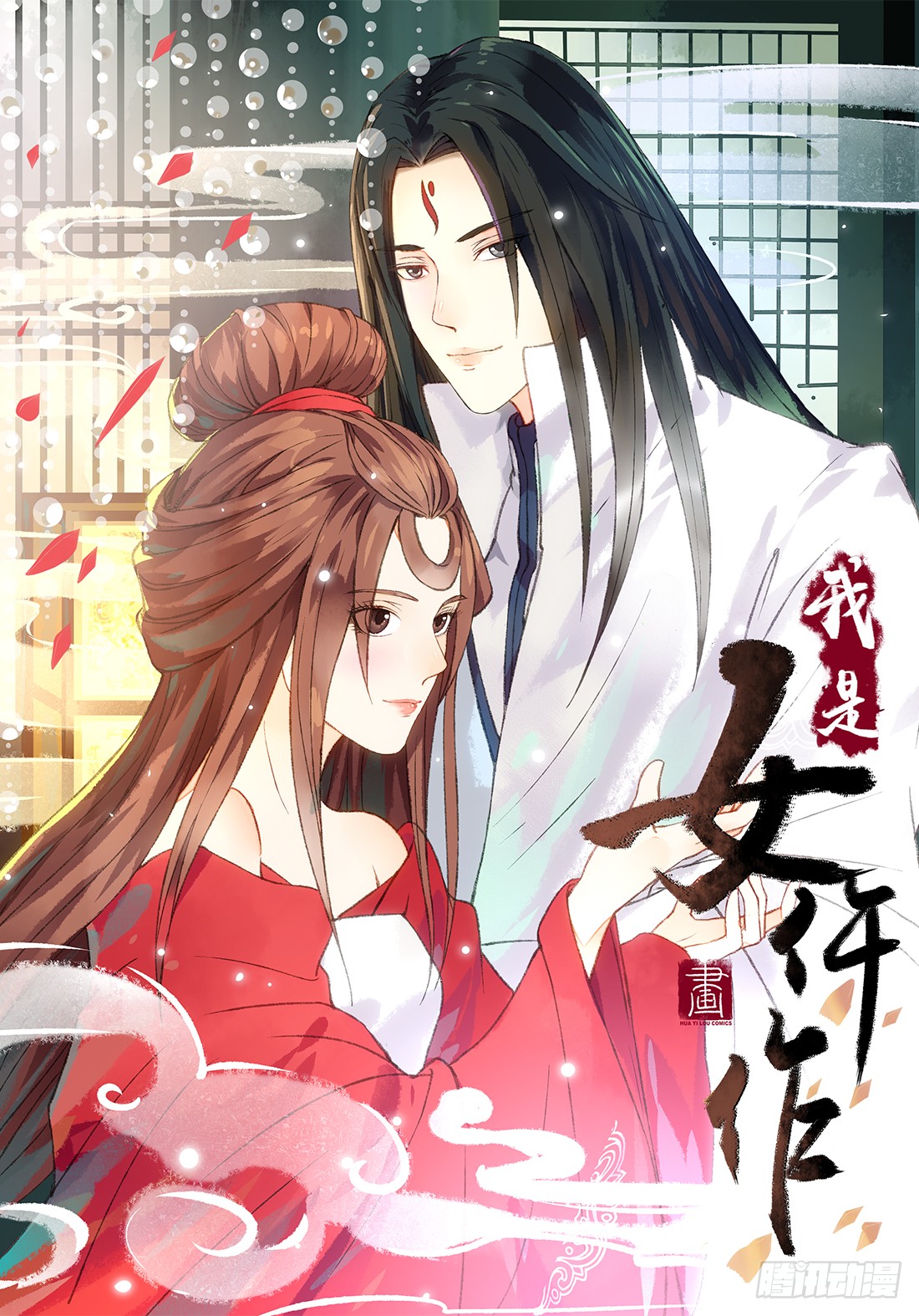 我是女仵作 意料之外的犯罪 在线漫画 腾讯动漫官方网站