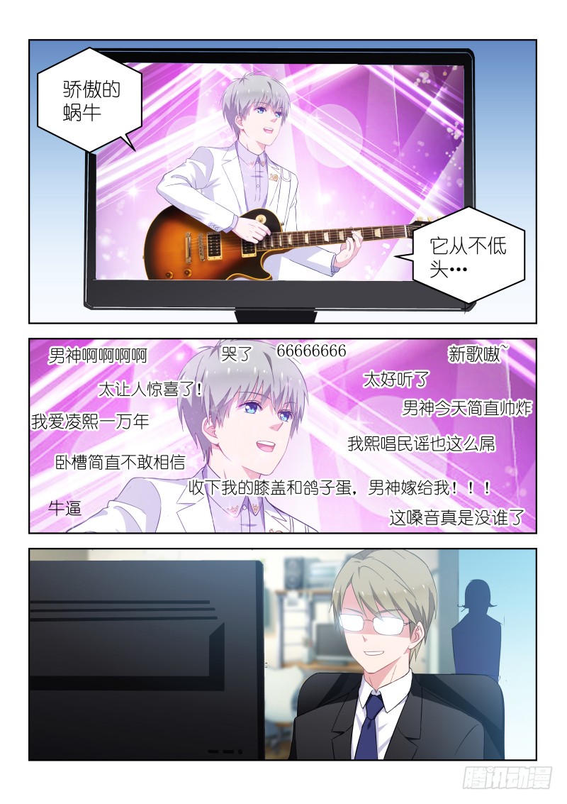 变身国民男神 第22话要 要出柜了 在线漫画 腾讯动漫官方网站