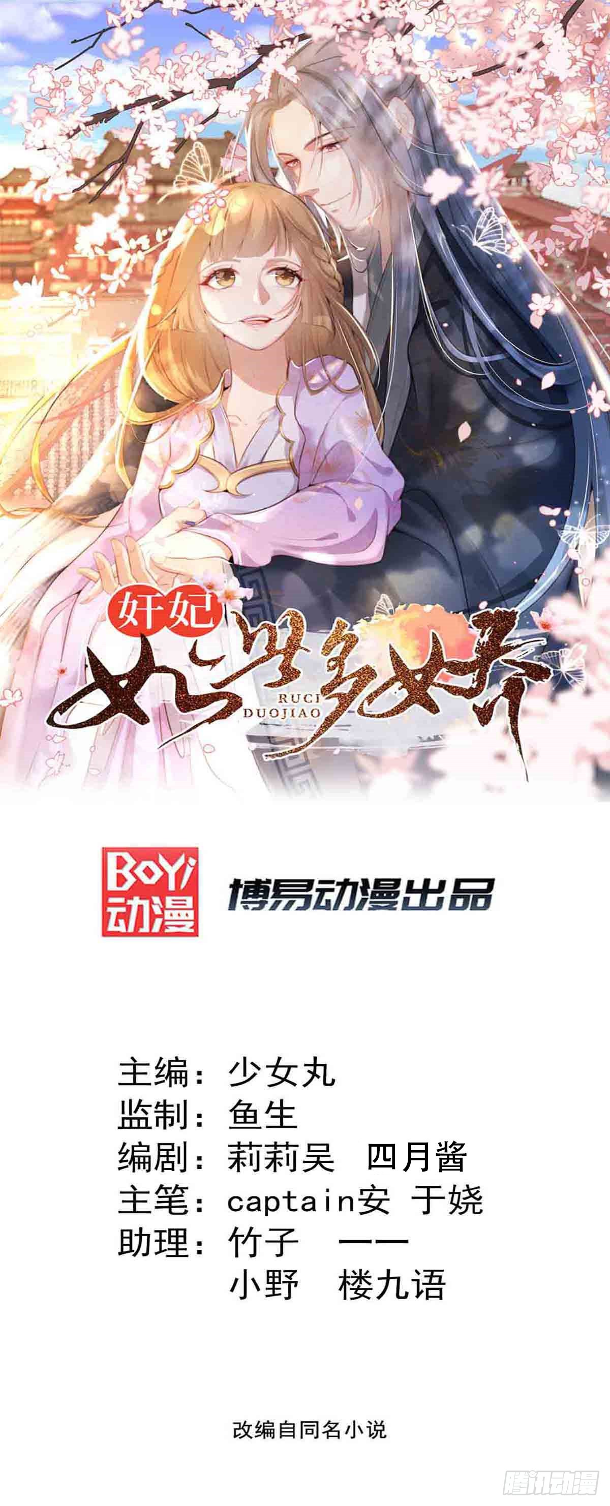 扶姚直上 第66话荣王妃的 慈母心 在线漫画 腾讯动漫官方网站