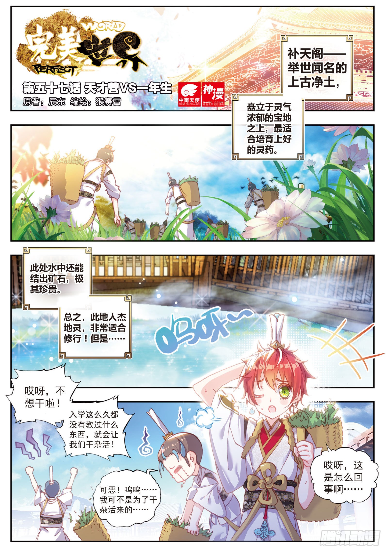 完美世界 57 天才营vs一年生 在线漫画 腾讯动漫官方网站