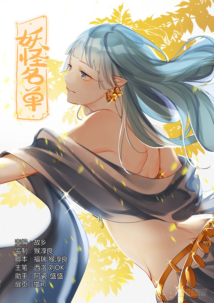 妖怪名单 430 灵穴 在线漫画 腾讯动漫官方网站 妖怪名单 430 灵穴 在线漫画 腾讯动漫官方网站