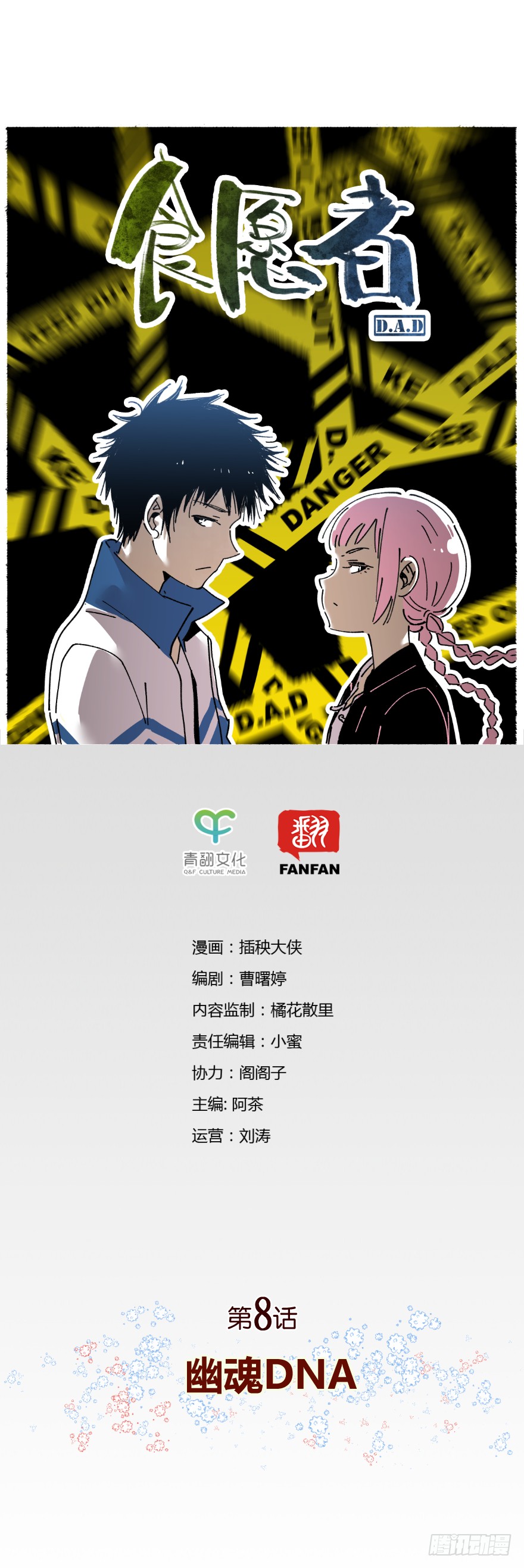 腾讯动漫