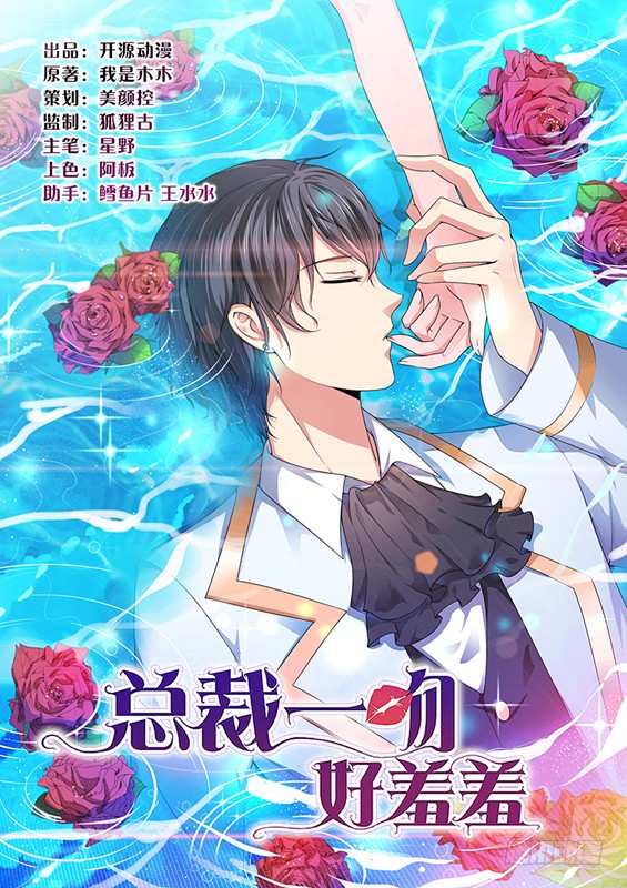 《总裁一吻好羞羞》019 你的意思是?-在线漫画-腾讯动漫官方网站