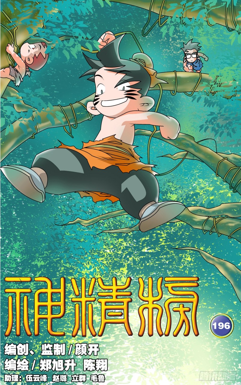 神精榜 - 腾讯动漫