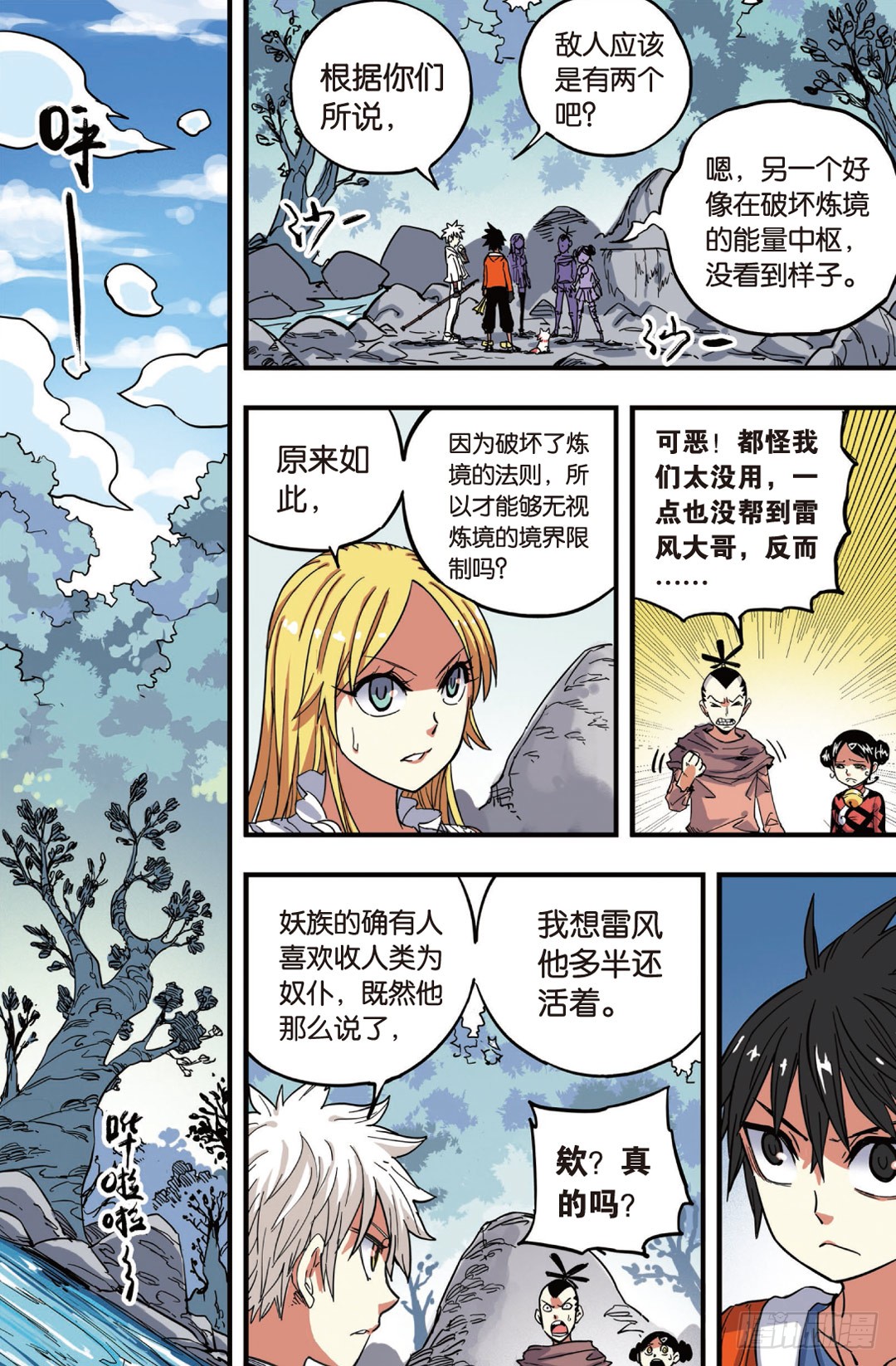 最武道 第38回上 在线漫画 腾讯动漫官方网站