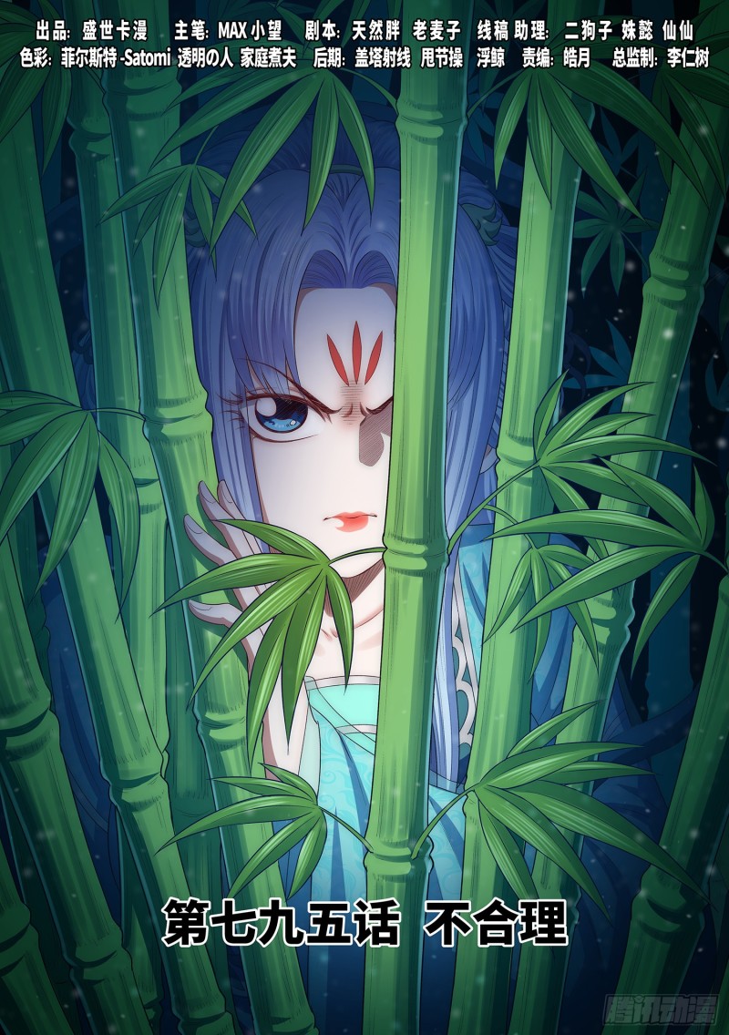 我是大神仙- 下拉式漫画- 腾讯动漫