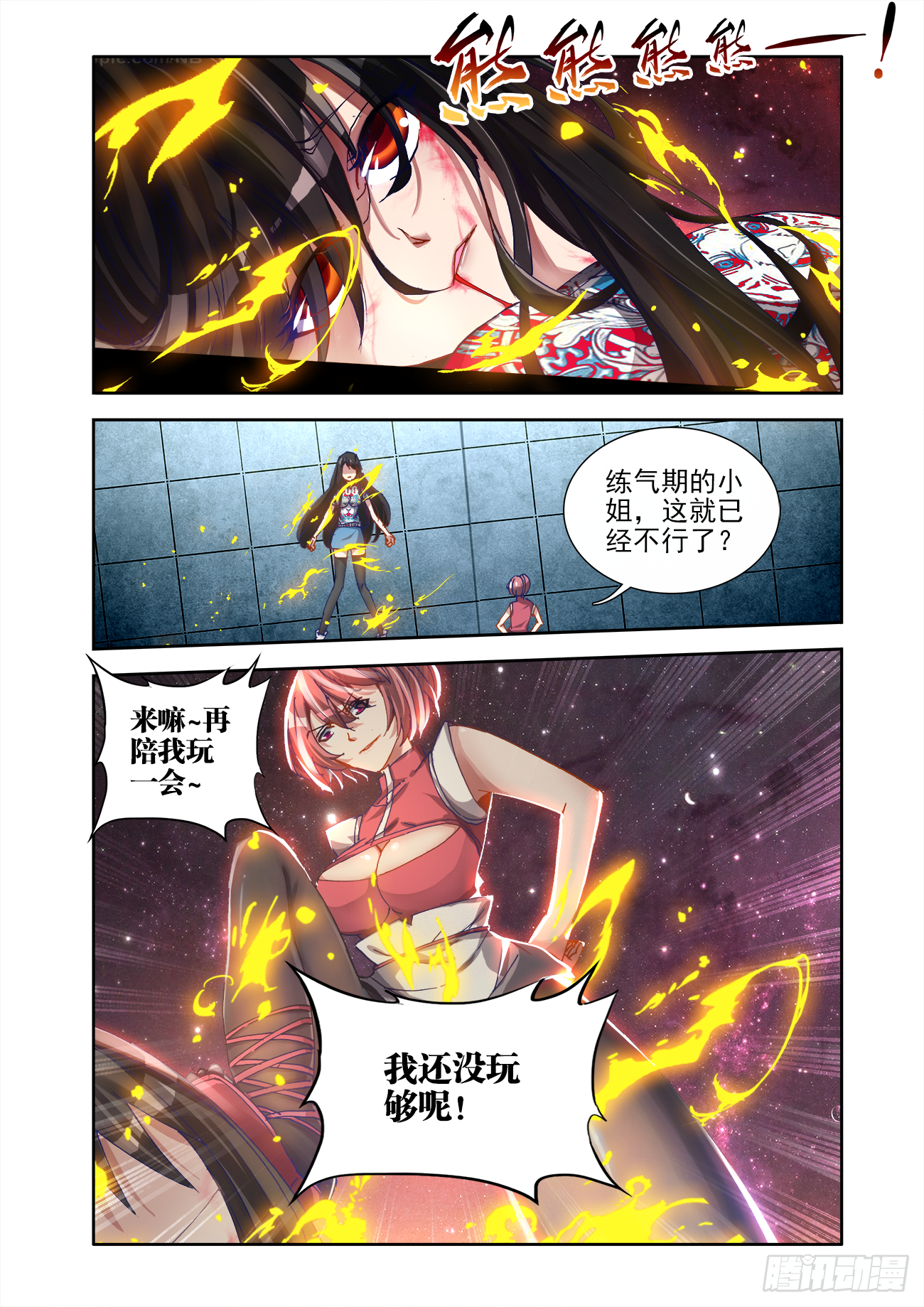 《我的天劫女友》11,成为她的英雄-在线漫画-腾讯动漫官方网站