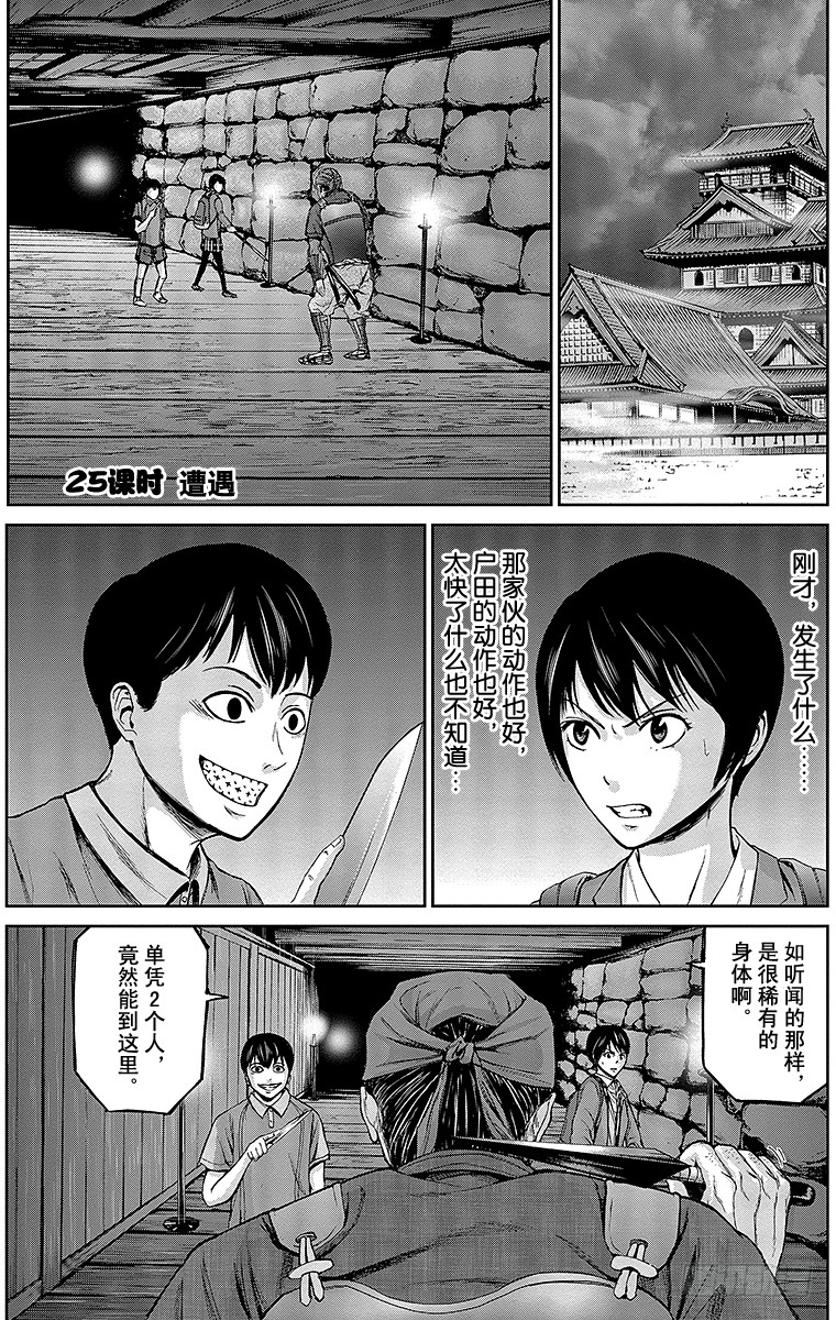 群青战记 25课时遭遇 在线漫画 腾讯动漫官方网站