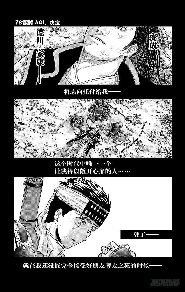 群青战记 78课时aoi 决定 在线漫画 腾讯动漫官方网站