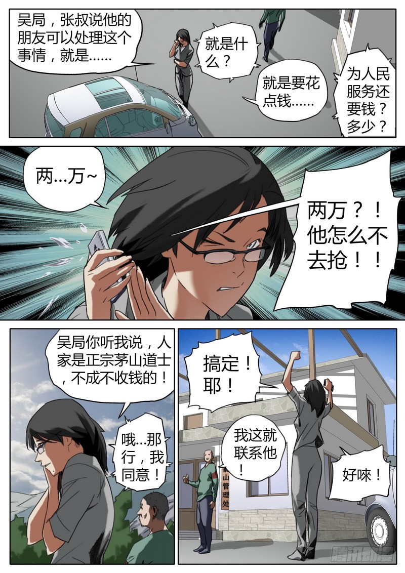 1亿 人气该作品来自腾讯动漫 82.高人明主