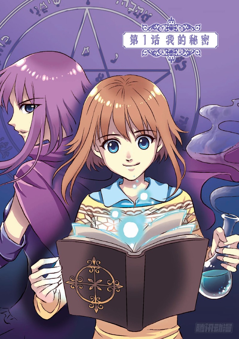 见习魔法师 漫画版 第1话 在线漫画 腾讯动漫官方网站