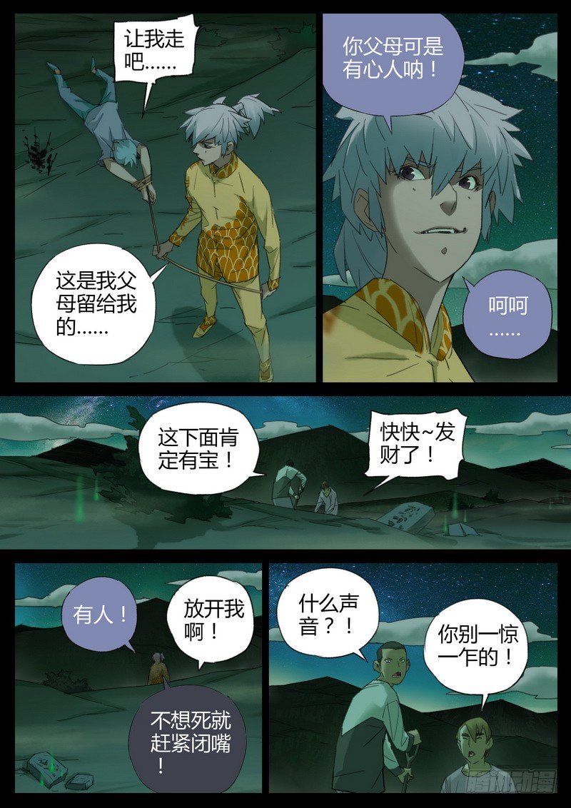 乱葬岗-在线漫画-腾讯动漫官方网站