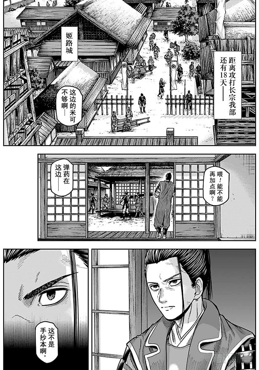 群青战记 第155话 在线漫画 腾讯动漫官方网站
