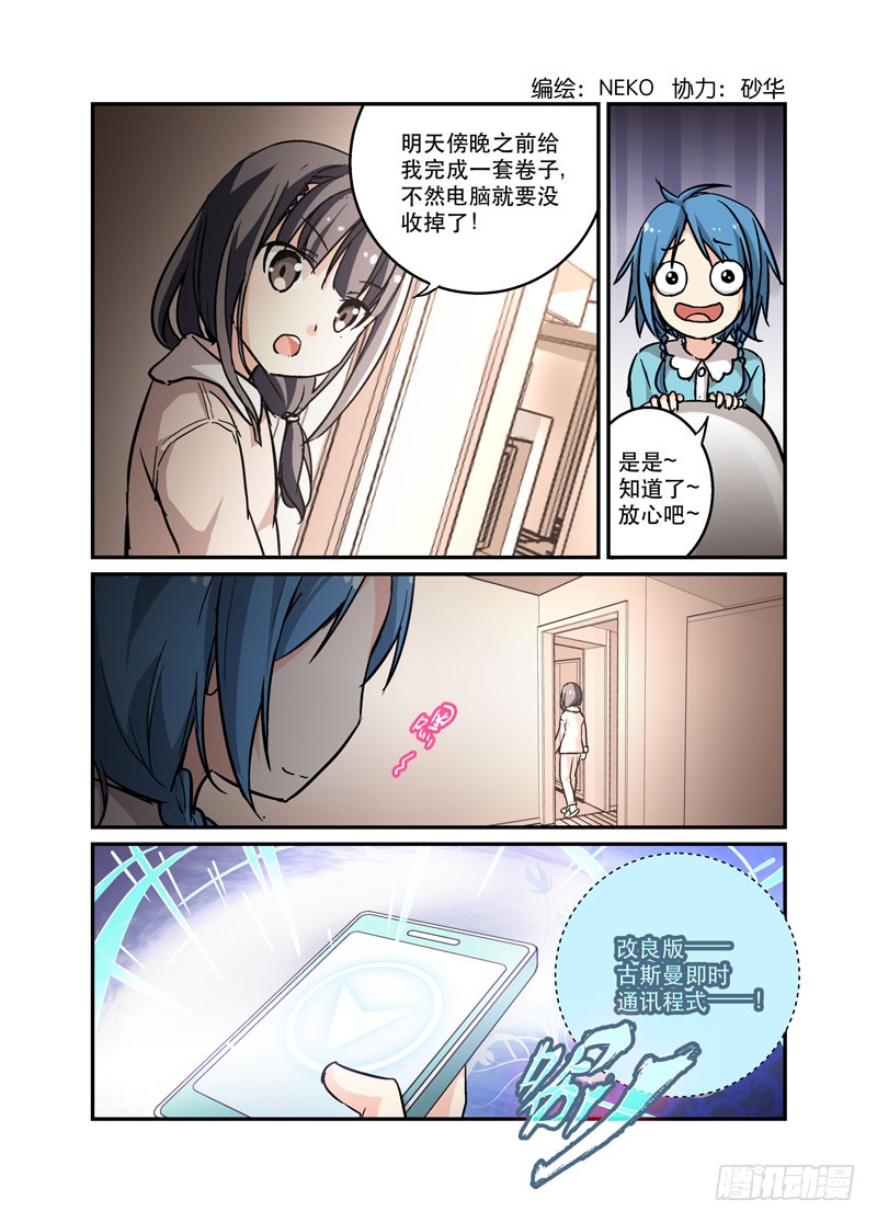 少女的移动魔法 37你家水表被盯上了 在线漫画 腾讯动漫官方网站