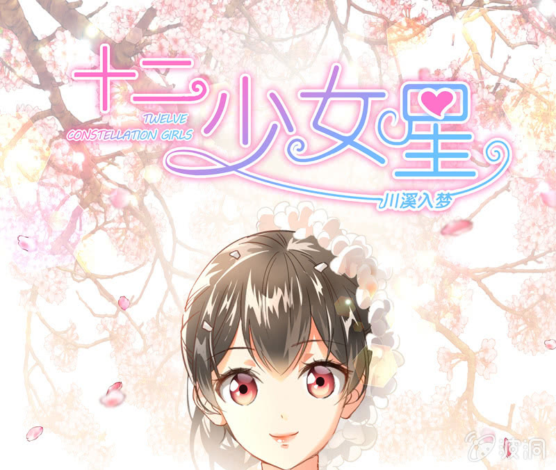 十二少女星川溪入梦