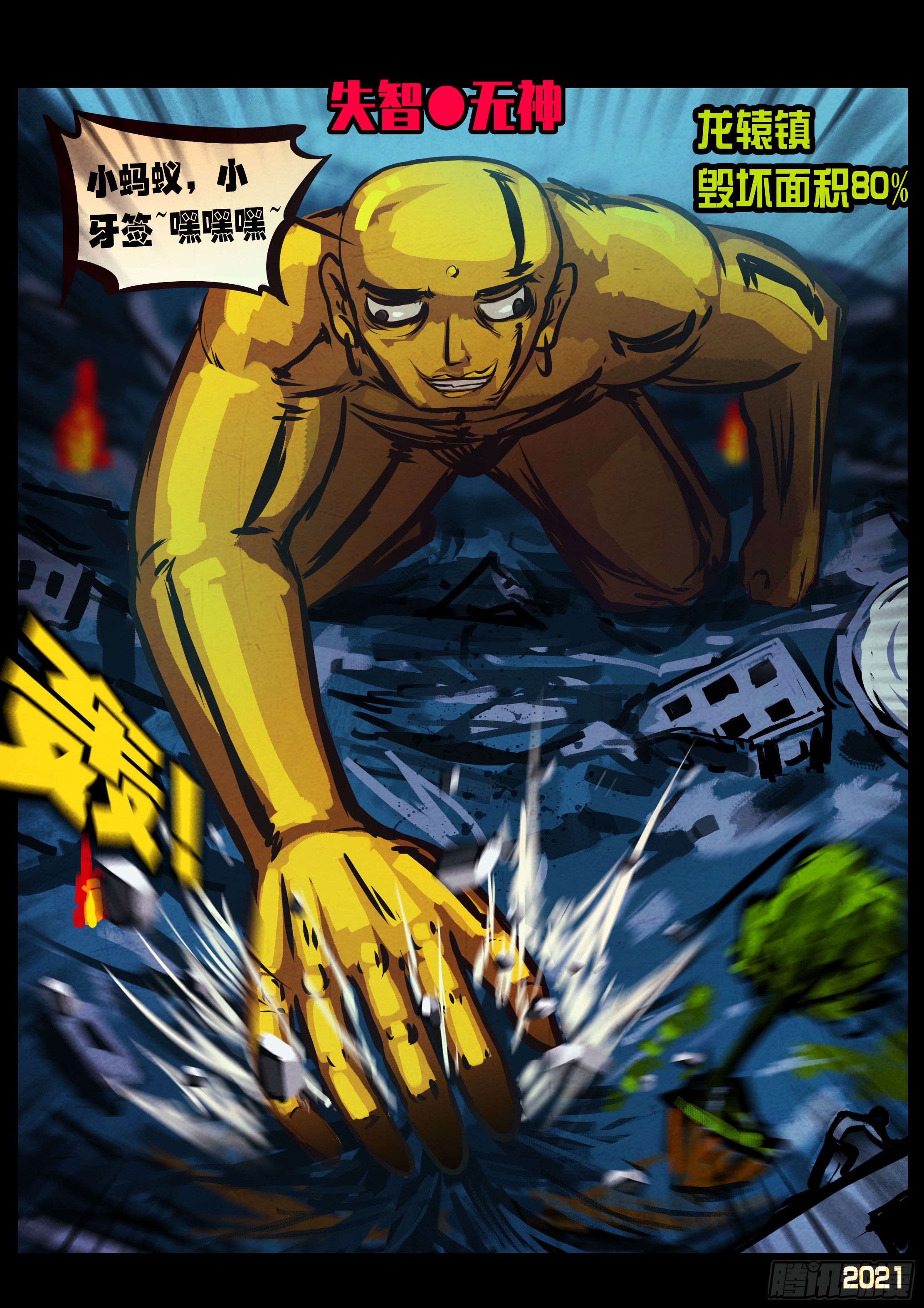《地球尽头》第078集-在线漫画-腾讯动漫官方网站