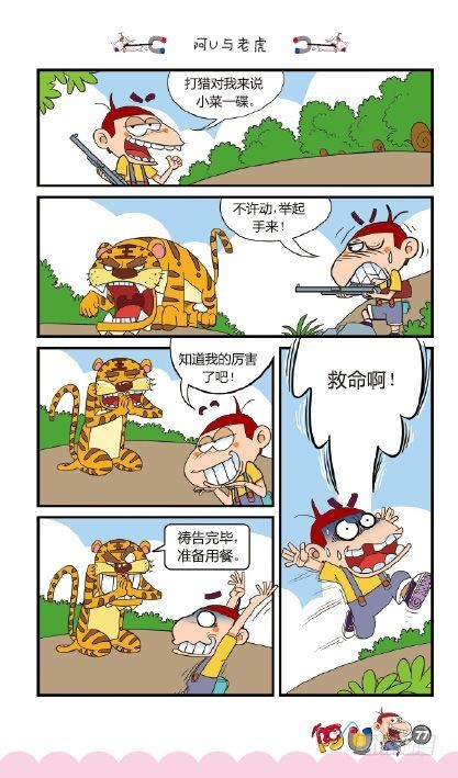 阿u - 下拉式漫画 - 腾讯动漫