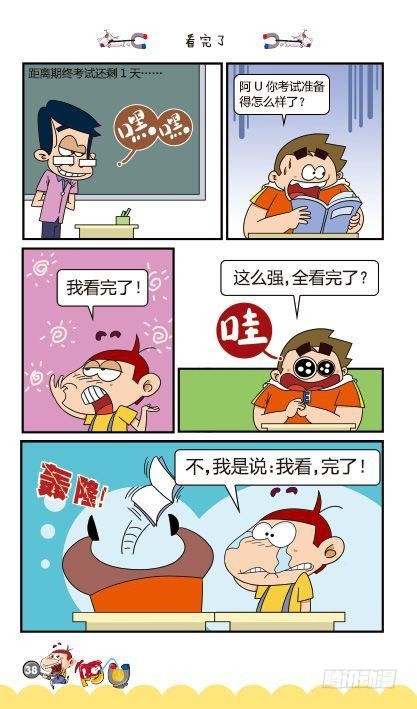 阿u - 下拉式漫画 - 腾讯动漫