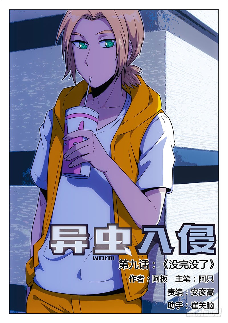 10没完没了