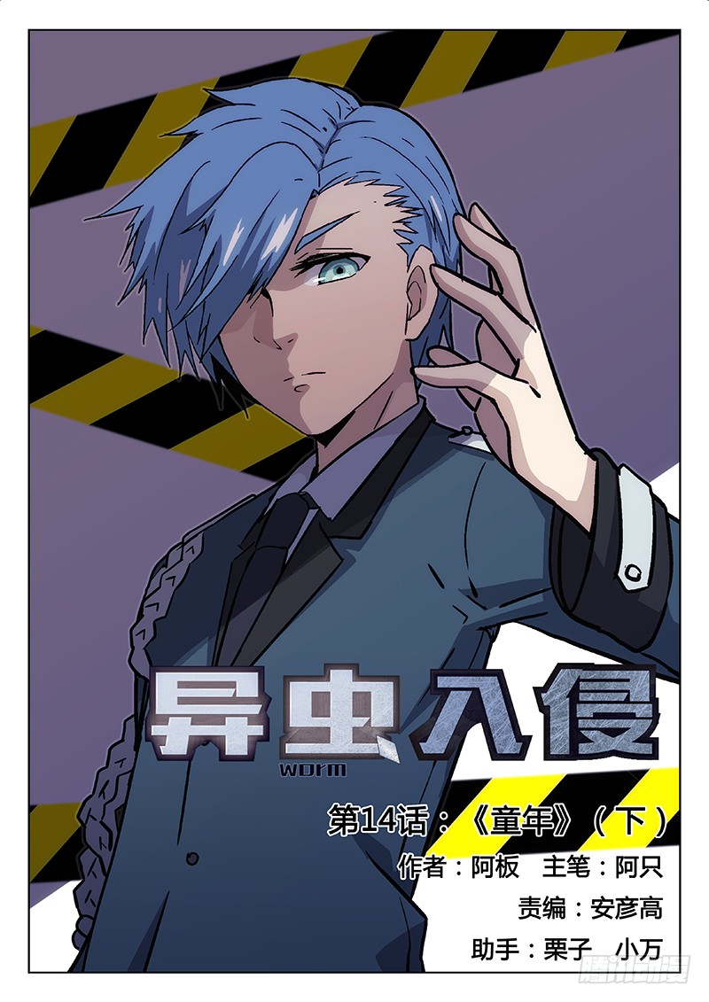 《异虫入侵》19.童年(下)-在线漫画-腾讯动漫官方网站