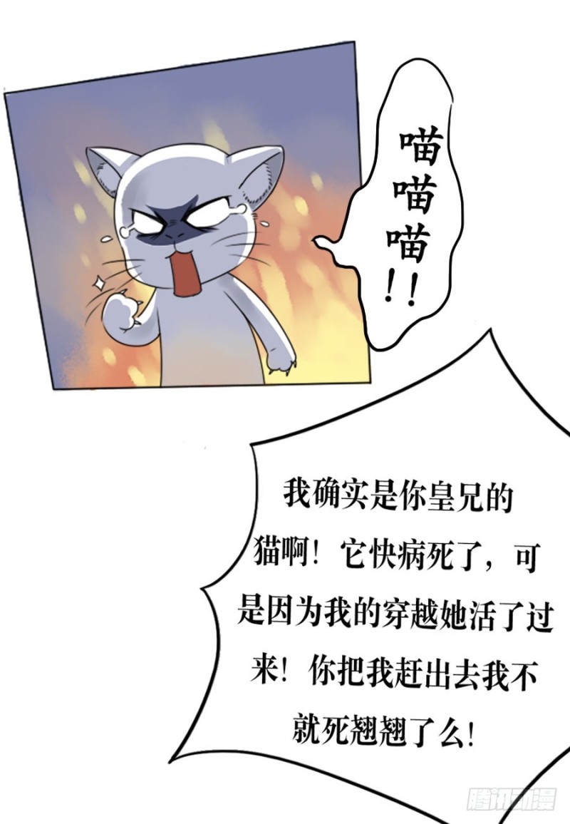 皇太子,请收留我吧 - 腾讯动漫