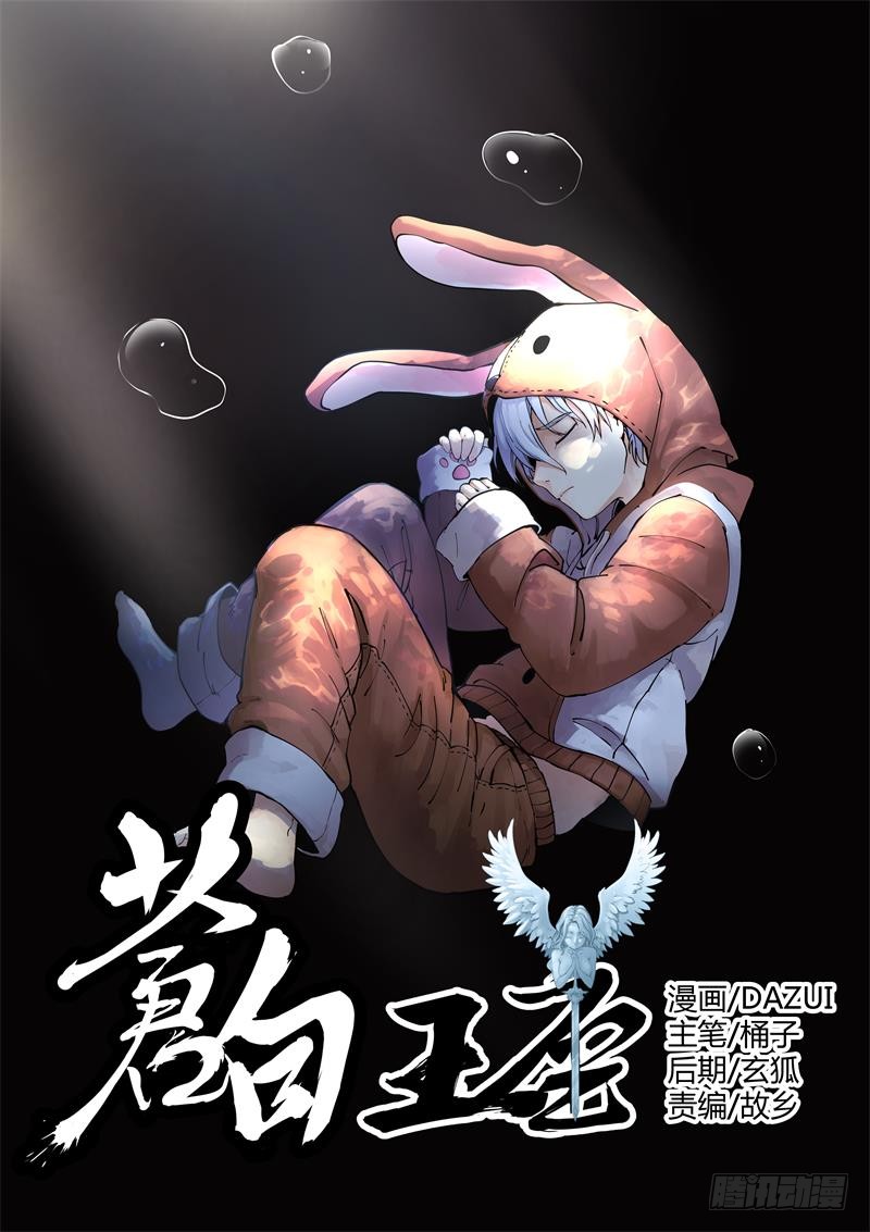 《苍白王座》7-雨天-在线漫画-腾讯动漫官方网站