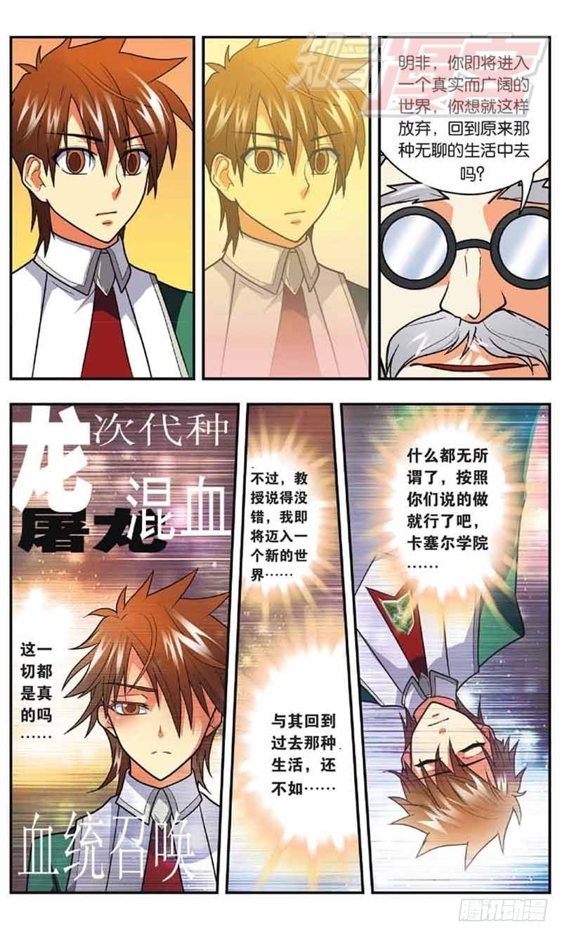 龙族Ⅰ - 腾讯动漫