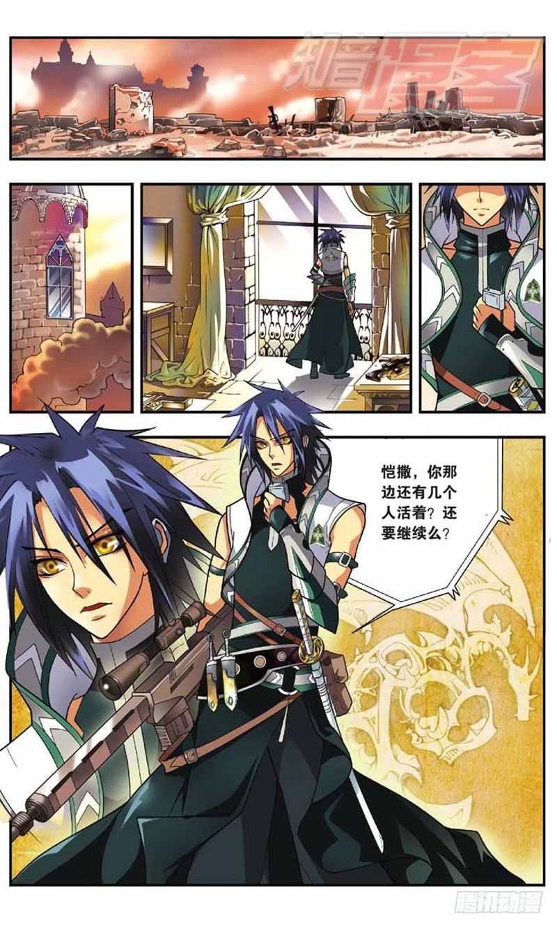 龙族Ⅰ - 腾讯动漫