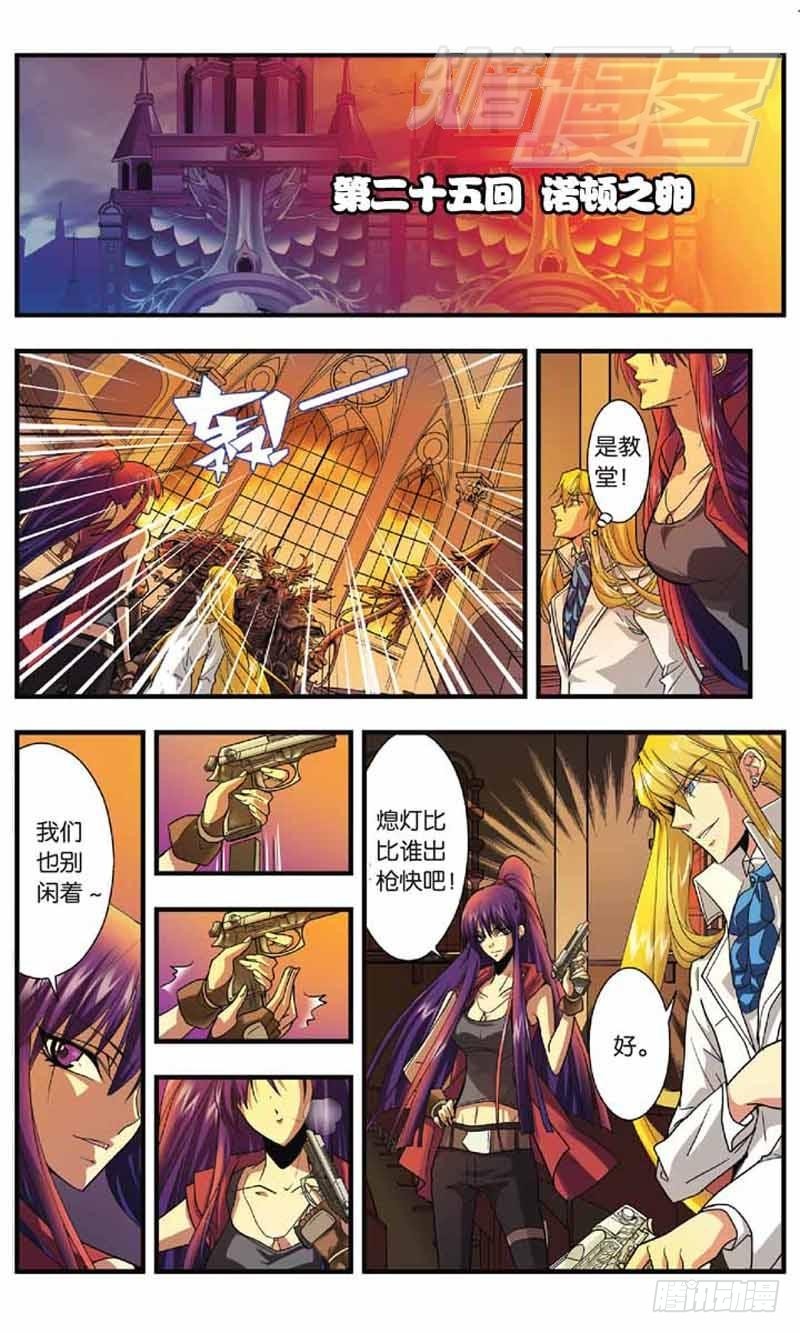 龙族Ⅰ - 下拉式漫画 - 腾讯动漫