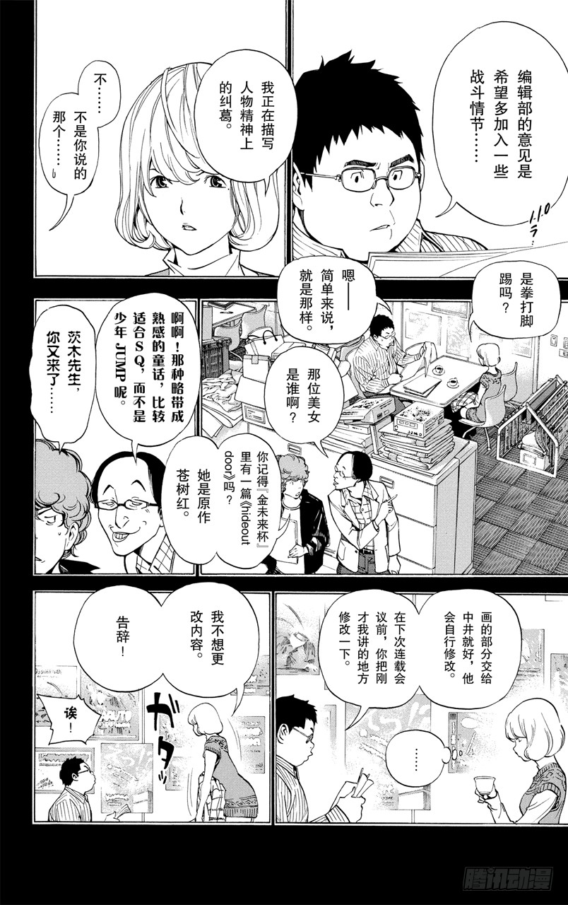 爆漫王 第38话窗与雪 在线漫画 腾讯动漫官方网站