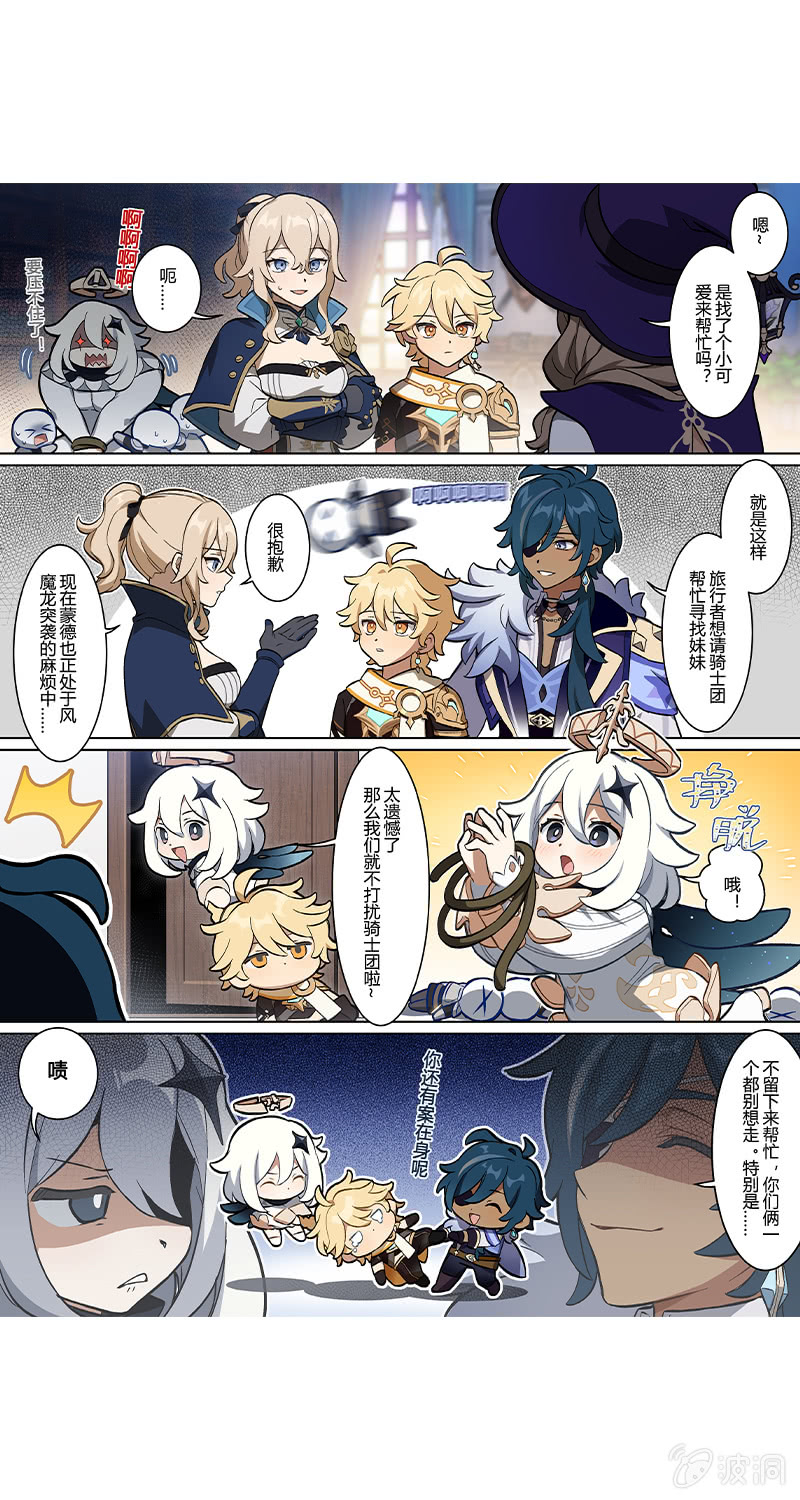 原神 四格漫画 原神 四格漫画 第十一话西风骑士团 在线漫画 腾讯动漫官方网站