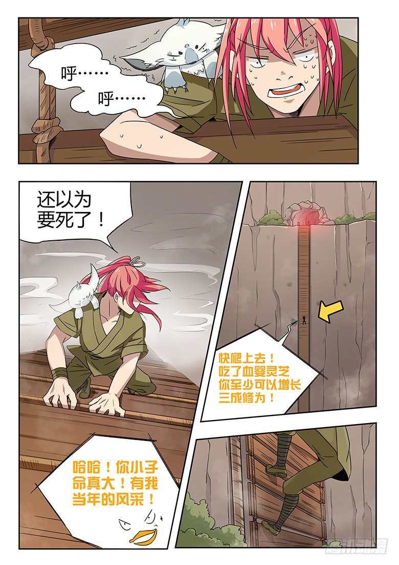 武神天下 019 主角跳崖定律 在线漫画 腾讯动漫官方网站 武神天下 019 主角跳崖定律 在线漫画 腾讯动漫官方网站