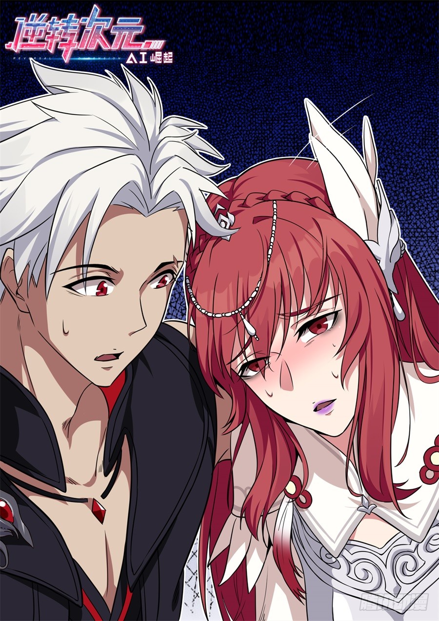 《逆转次元:ai崛起》第五十七话-在线漫画-腾讯动漫官方网站