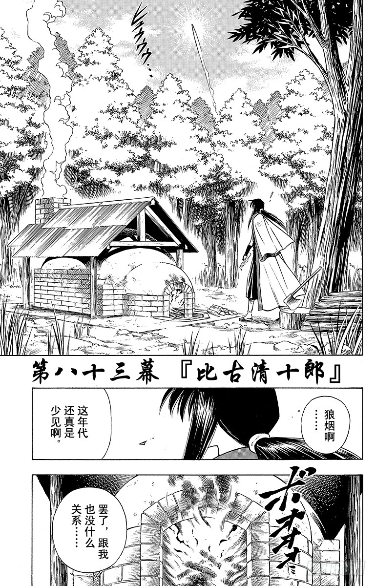 浪客剑心 第幕比古清十郎 在线漫画 腾讯动漫官方网站 浪客剑心 第幕比古清十郎 在线漫画 腾讯动漫官方网站