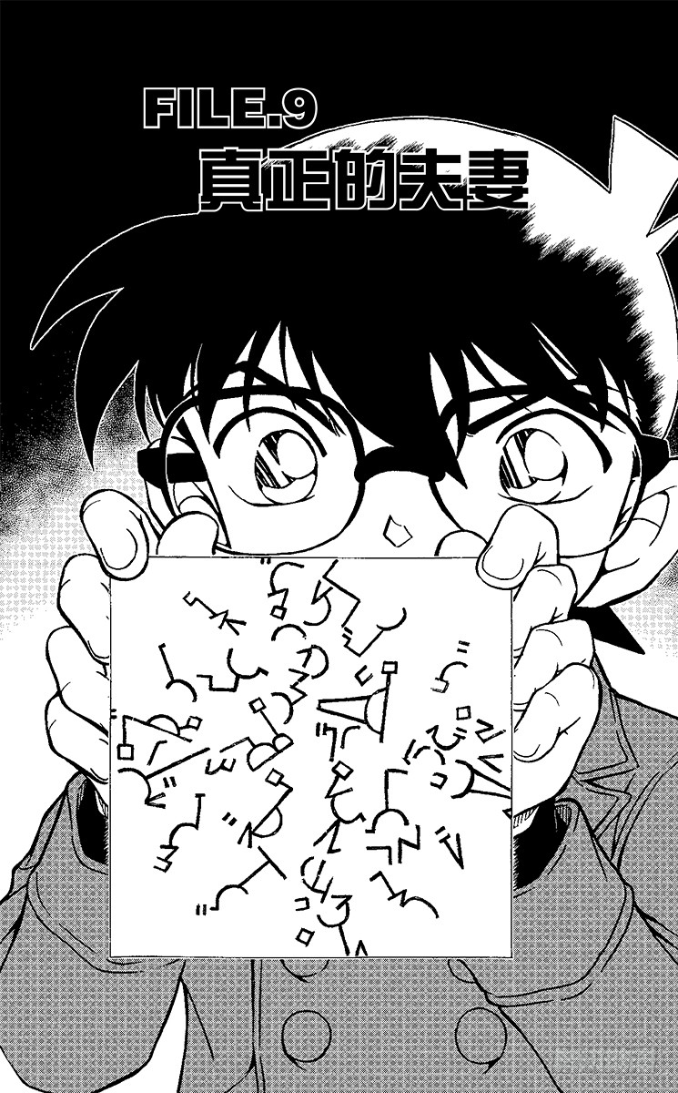 名侦探柯南 File 9 真正的夫妻 在线漫画 腾讯动漫官方网站