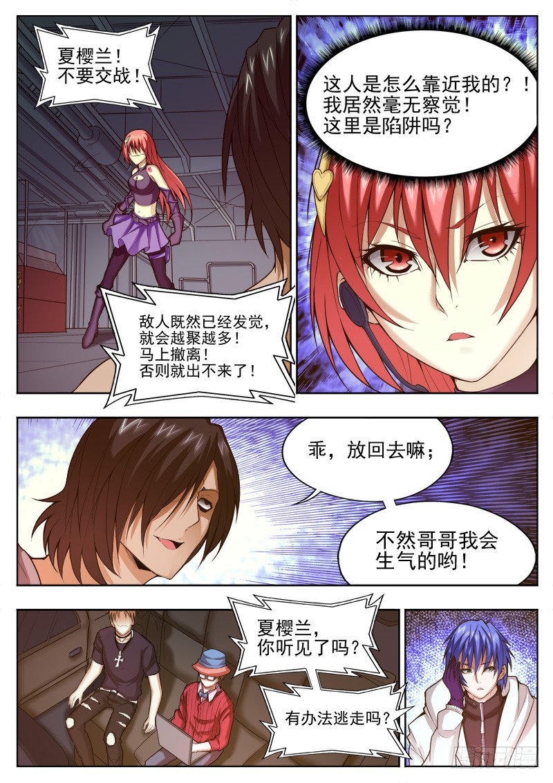 《蜃血人》09 陷阱-在线漫画-腾讯动漫官方网站