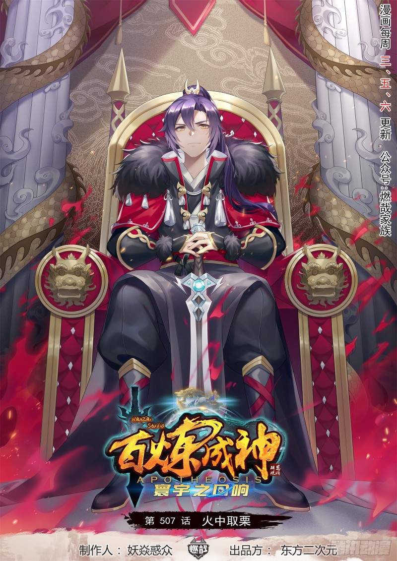 百炼成神- 下拉式漫画- 腾讯动漫