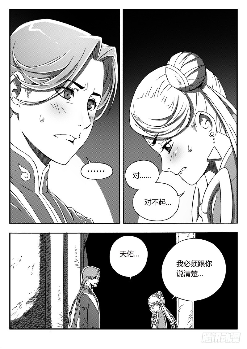 《西行默示录》045 拒绝-在线漫画-腾讯动漫官方网站