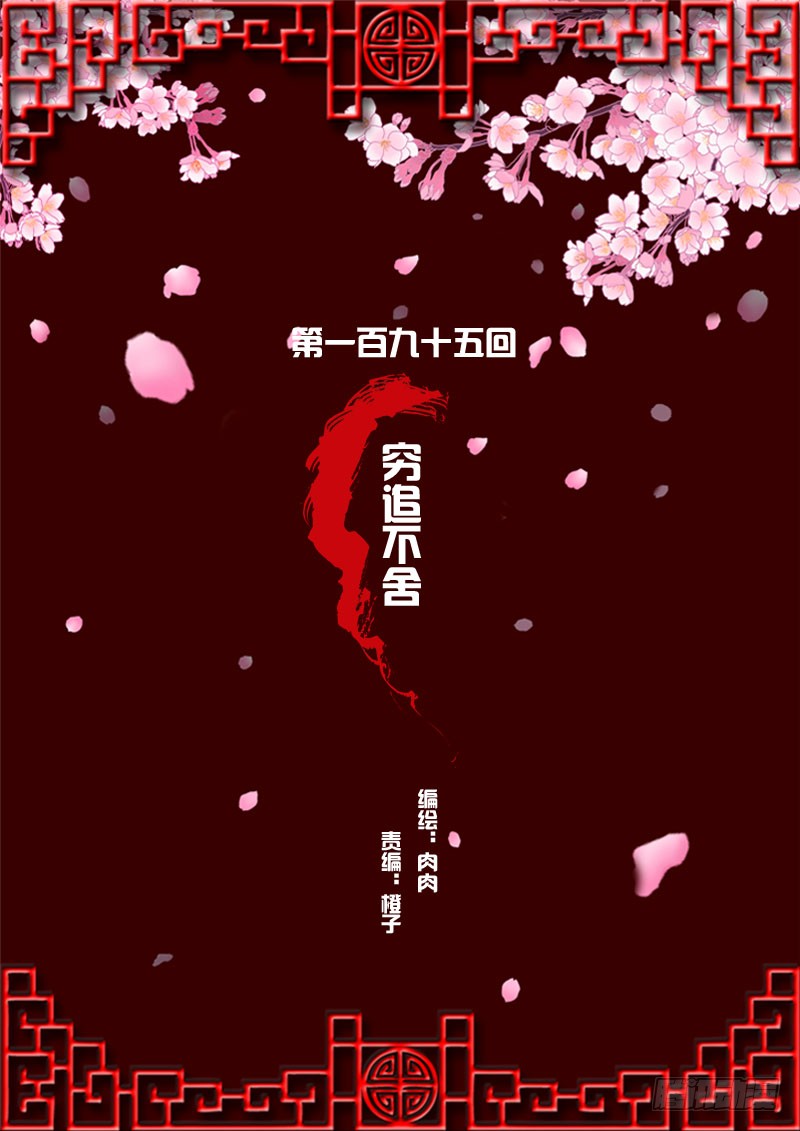 通灵妃 穷追不舍 在线漫画 腾讯动漫官方网站