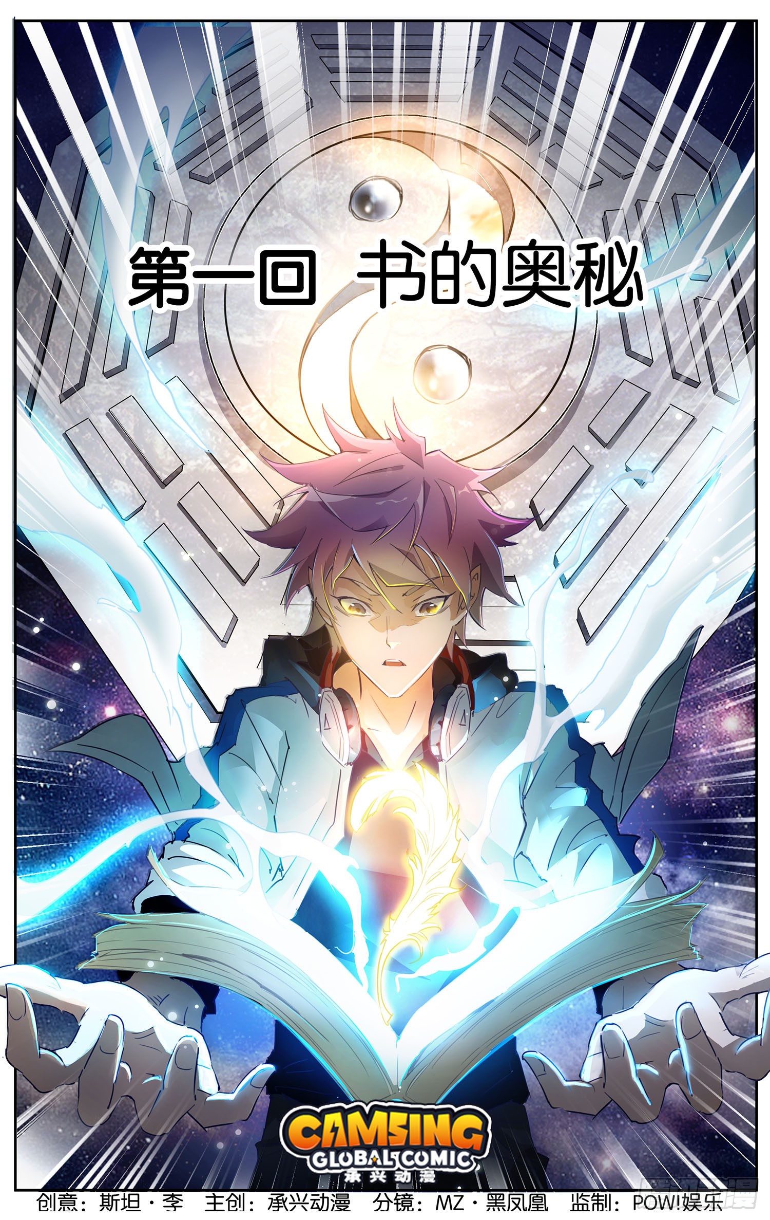 《书灵破境》第一回 书的奥秘-在线漫画-腾讯动漫官方网站