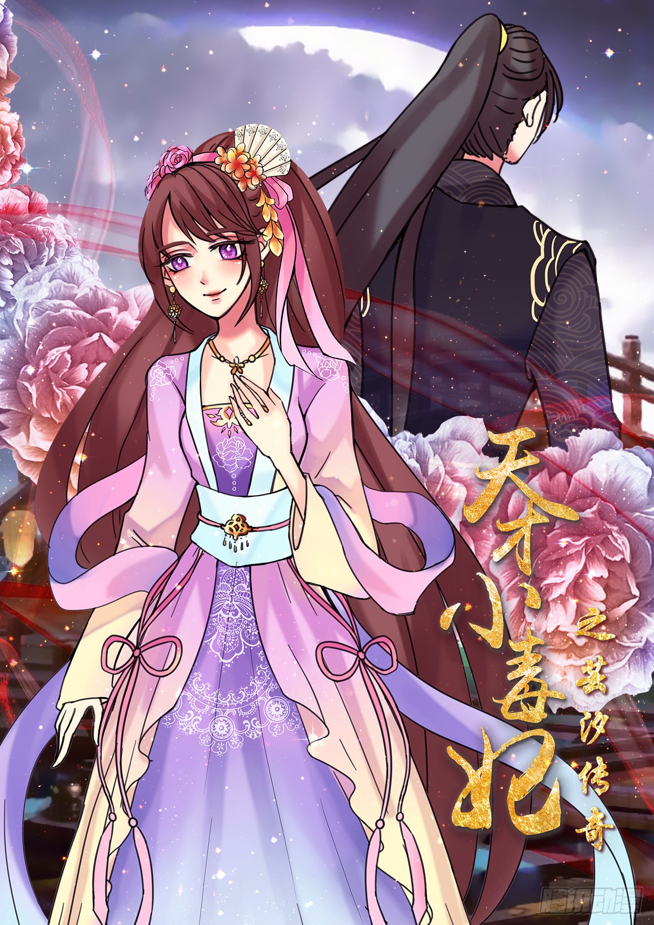 《天才小毒妃(《芸汐传》原作)》第21话 医者救人不止于医术-在线漫画