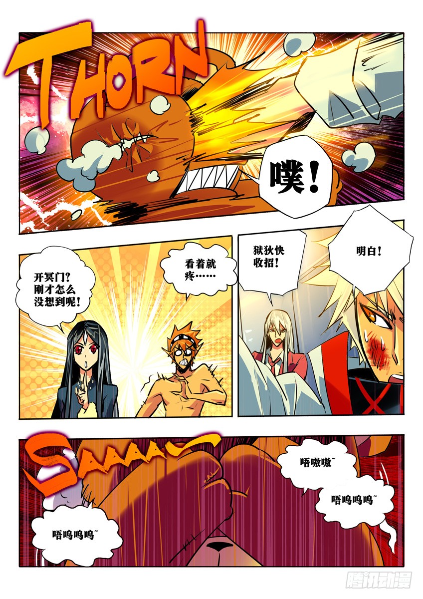 阎罗狱狄 显圣二郎真君 在线漫画 腾讯动漫官方网站