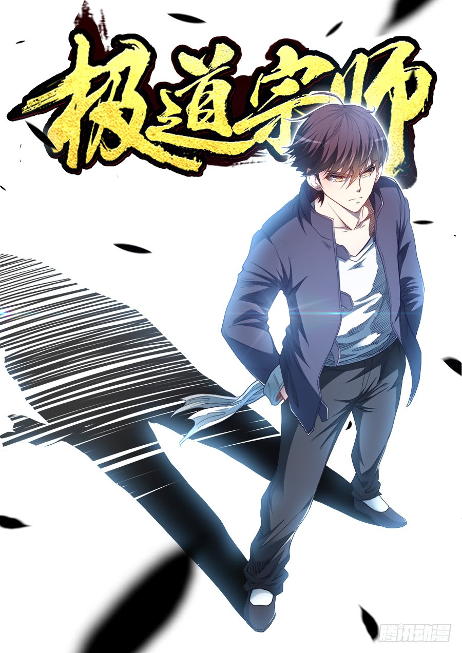 《极道宗师》035,七形药浴-在线漫画-腾讯动漫官方网站