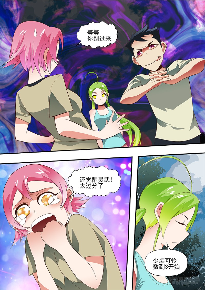 《丧魂者》46 断子绝孙脚-在线漫画-腾讯动漫官方网站