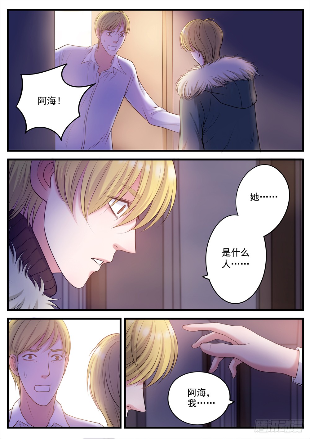 《恶犬少女》26.崩裂-在线漫画-腾讯动漫官方网站